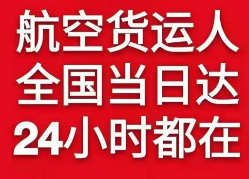 肥东白龙机场快运货物、航空货运:物流行业各岗位招聘